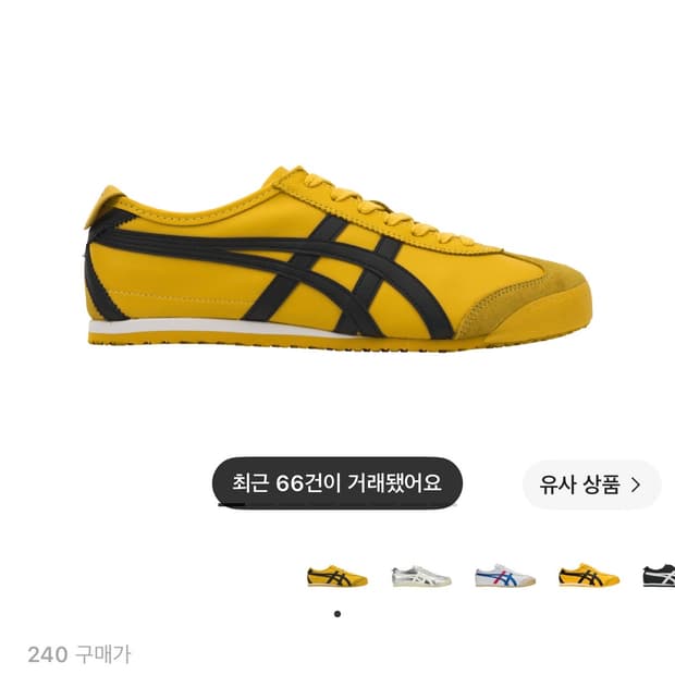 오니츠카타이거 멕시코 66 옐로우