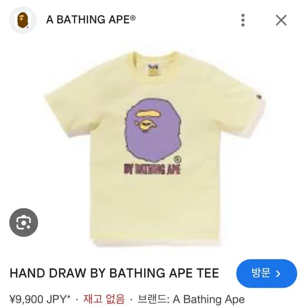 Bape yellow bathing ape tee 베이프 옐로우 반팔