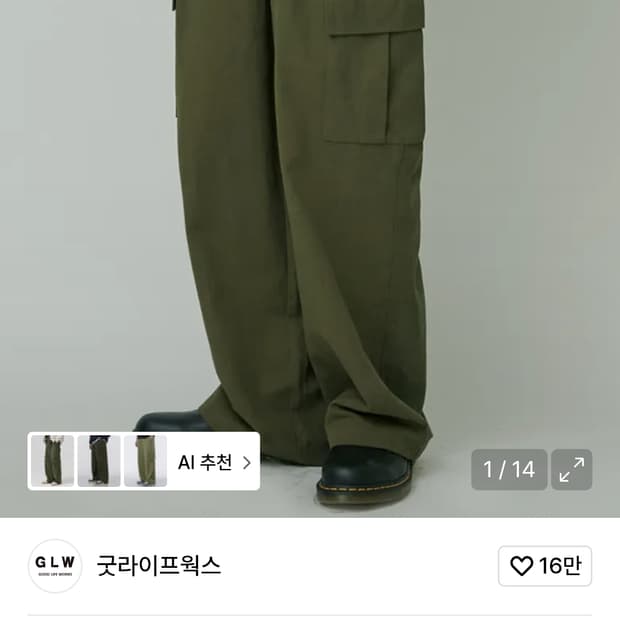 굿라이프웍스 카고 와이드 팬츠 L카키