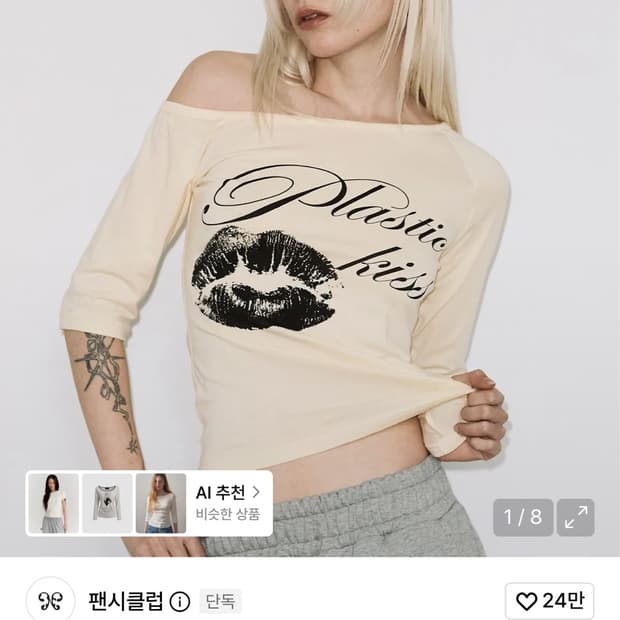 팬시클럽 플라스틱 키스 원숄더 탑