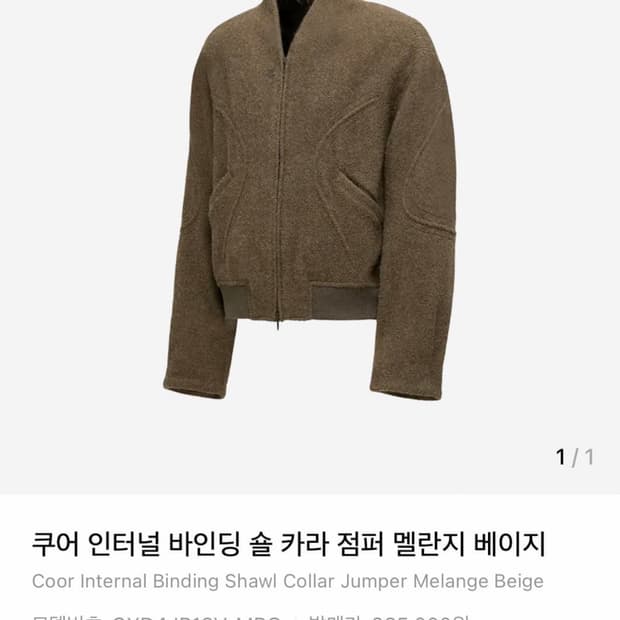 쿠어 인터널 바인딩 숄 카라 점퍼(멜란지 베이지)