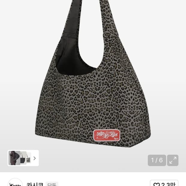 카시코 레오파드백