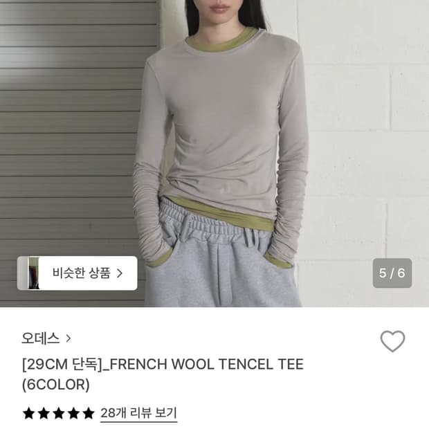 오데스 울 텐셀 레이어드 티셔츠 free 라이트그레이