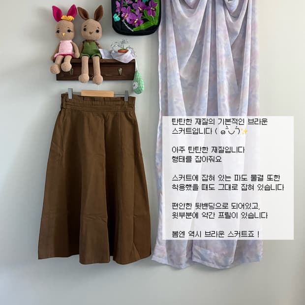 브라운 스커트