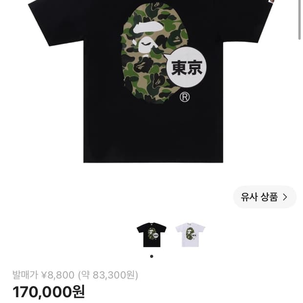 베이프 시티 도쿄 빅 에이프 헤드