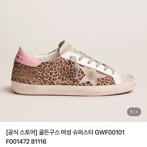 골든구스 운동화 새상품
