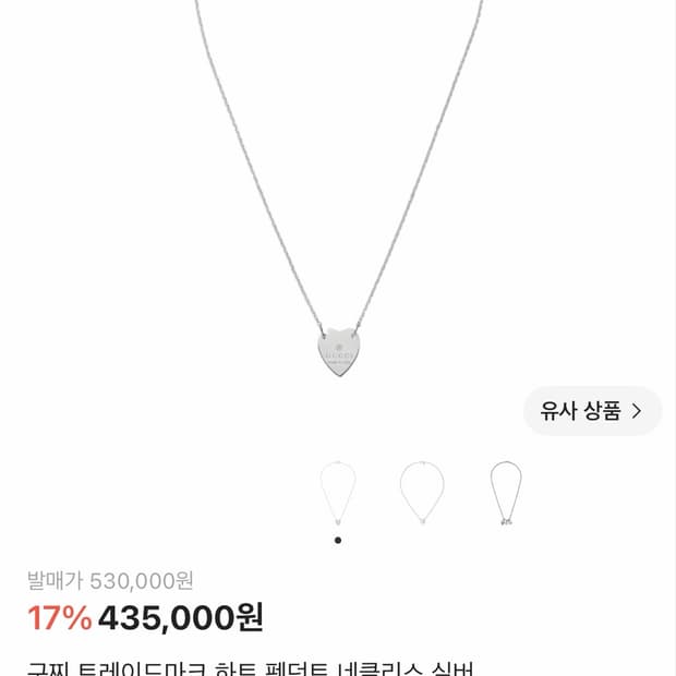 구찌 Gucci 하트 펜던트 목걸이