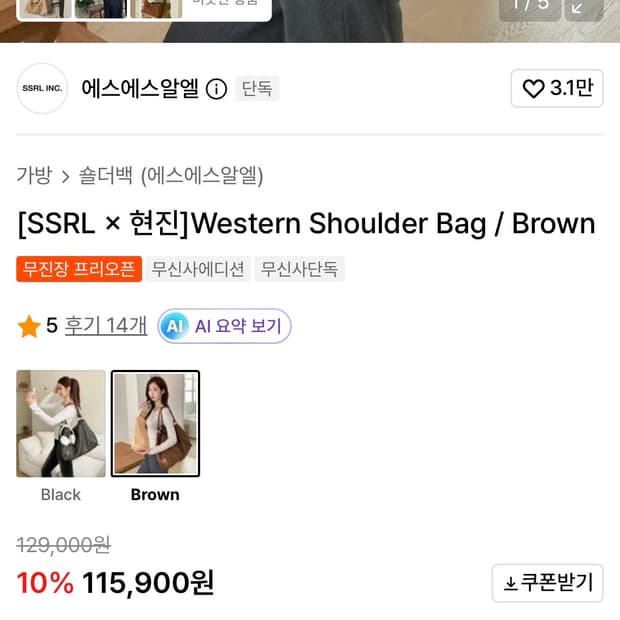SSRL 현진 콜라보 숄더백 브라운 새상품