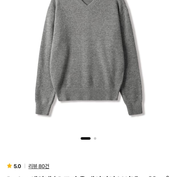 스테디에브리웨어 / 코지 울 캐시미어 브이넥 니트 / 2