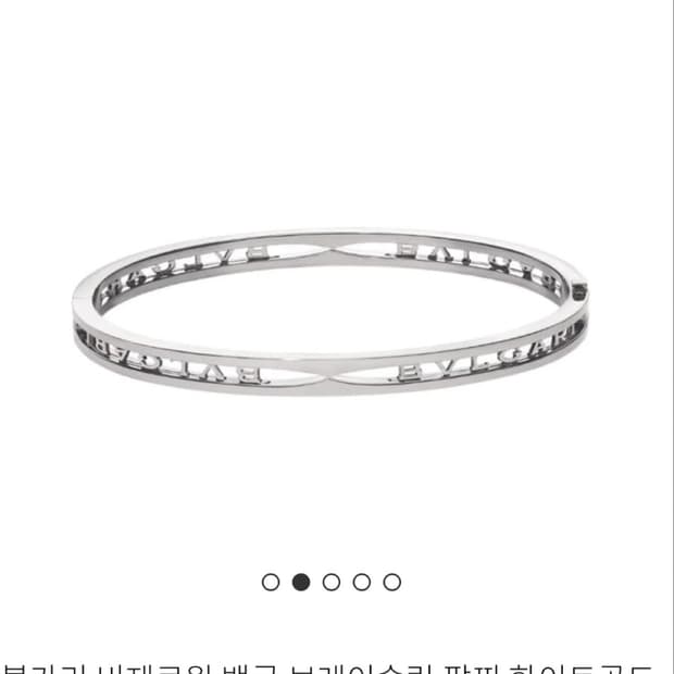불가리 비제로원 화이트골드 브레이슬릿 세제품 팝니다.