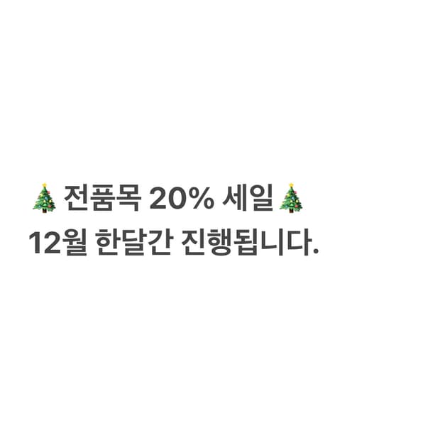 전품목 20% 세일