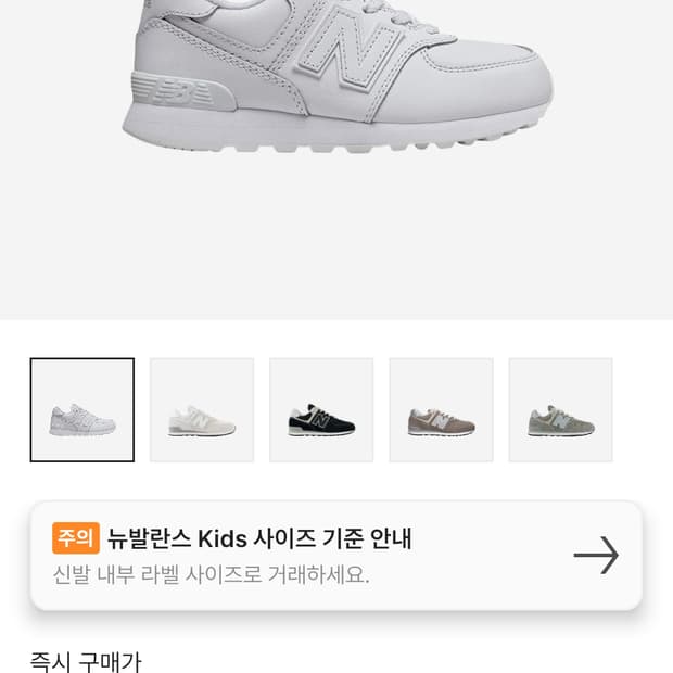 뉴발란스 574 올화이트(올백) 265mm