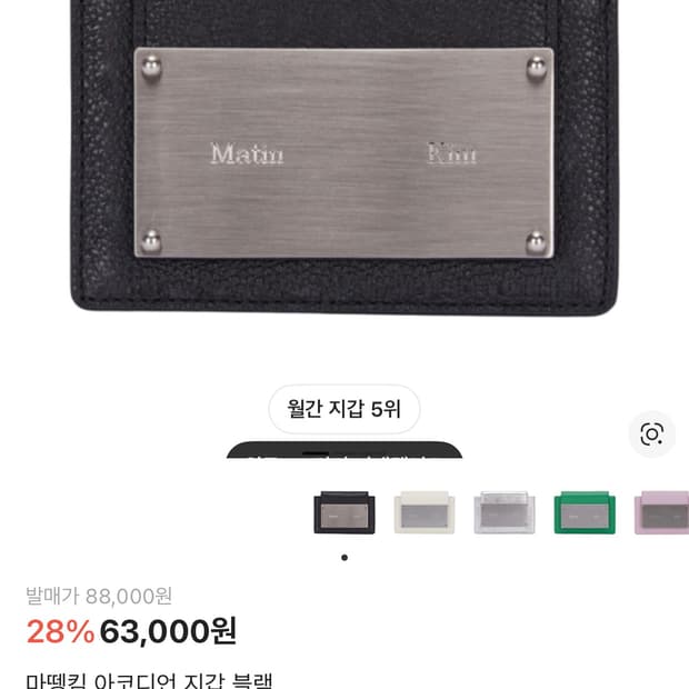 마뗑킴 아코디언 지갑 블랙