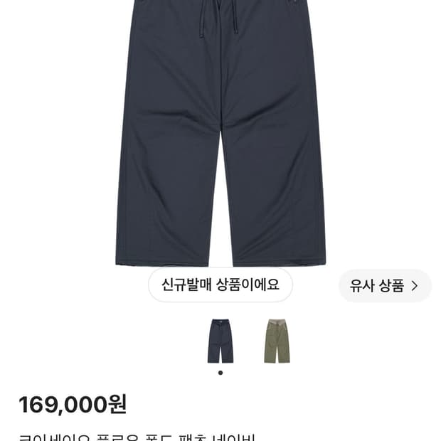 코이세이오 플로우 폴드 팬츠 네이비 2사이즈