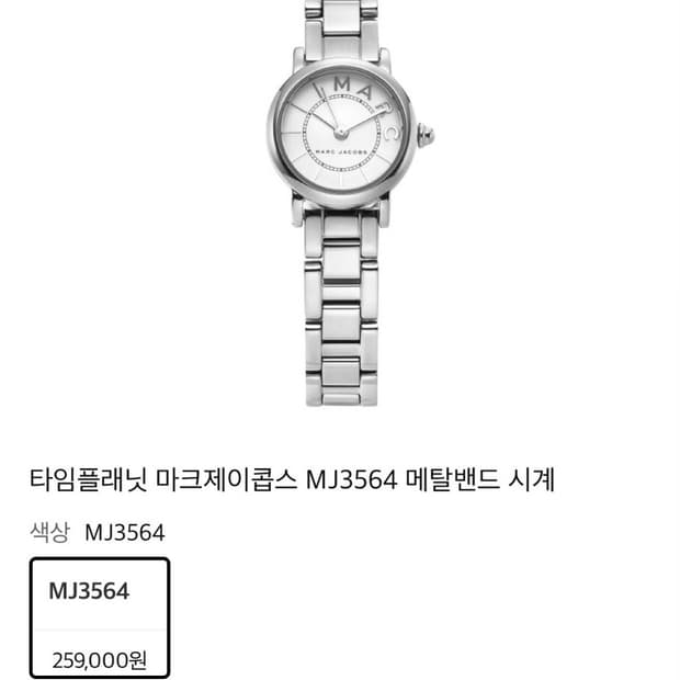 마크제이콥스 MJ3564 실버 메탈 시계