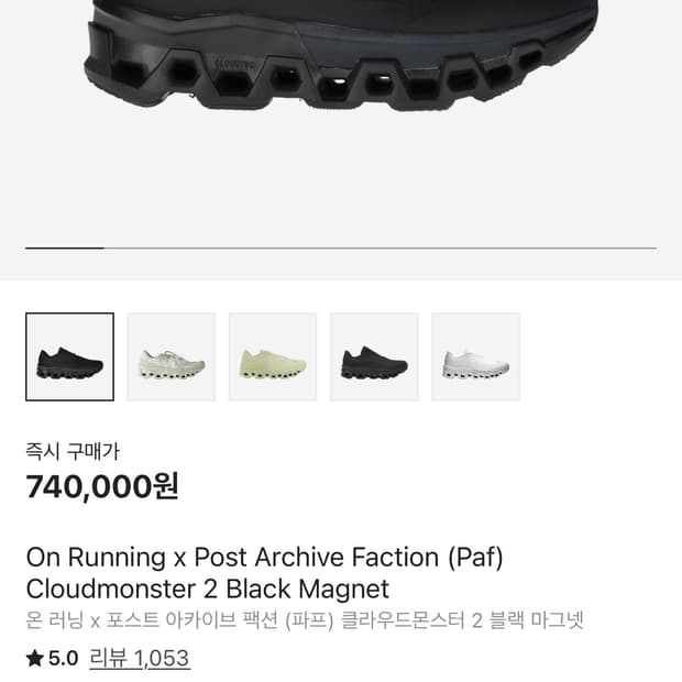 온러닝 파프 클라우드몬스터2 블랙 마그넷 265