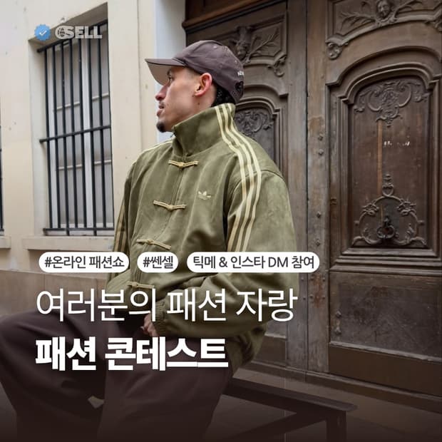 온라인 패션쇼 참가해보세요!