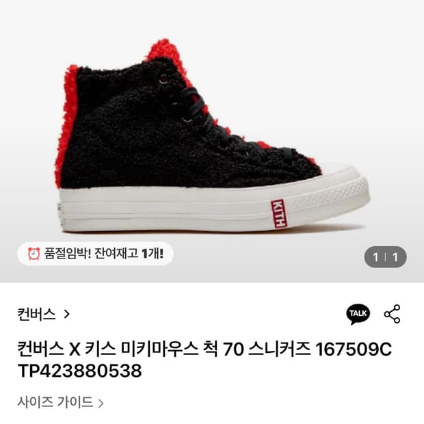 컨버스 x 키스 미키마우스 척 하이