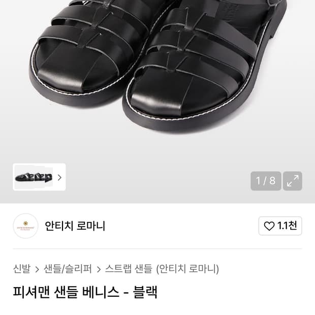 안티치로마니 피셔맨 샌들270