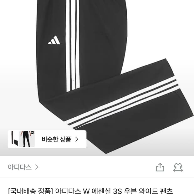 아디다스 와이드 트랙팬츠