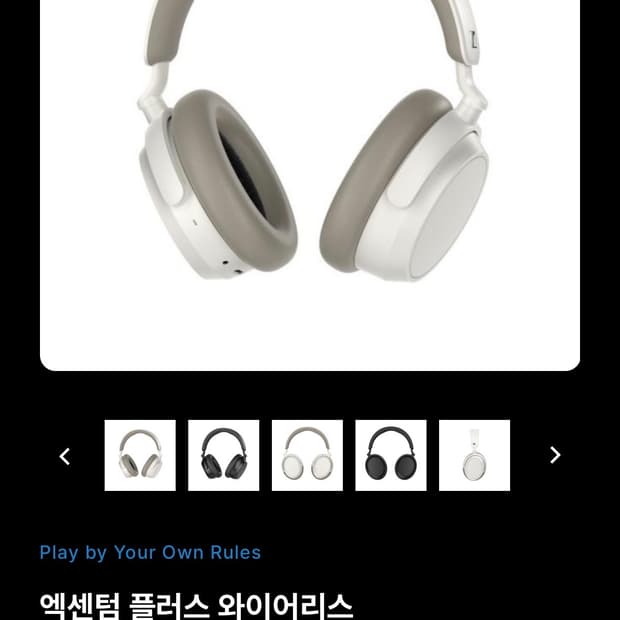 젠하이저 엑센텀 플러스 와이어리스 헤드폰