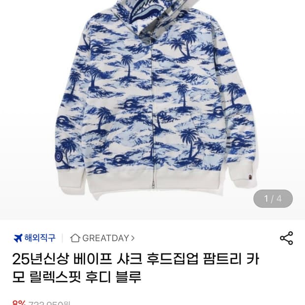 베이프 샤크 후드집업