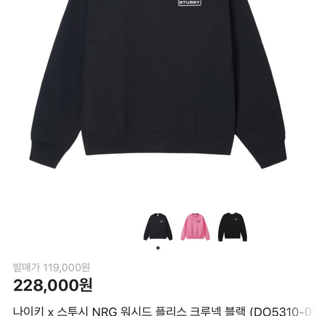 스투시 x  나이키 콜라보 맨투맨