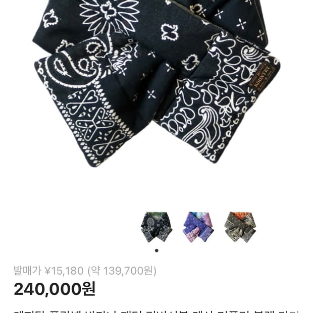 캐피탈 반다나 머플러