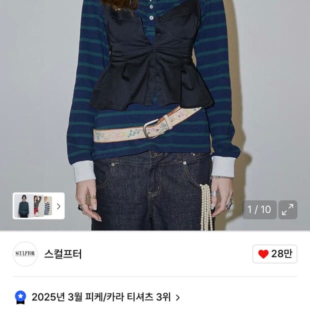 스컬프터 셔링 테니스 셔츠