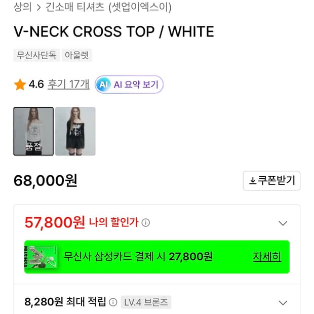 셋업이엑스이 롱슬리브 티셔츠