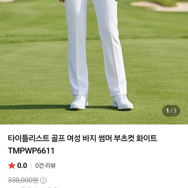 타이틀리스트 골프 여성 바지 썸머 부츠컷 70 24SS