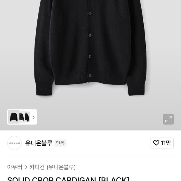 유니온블루 크롭 가디건