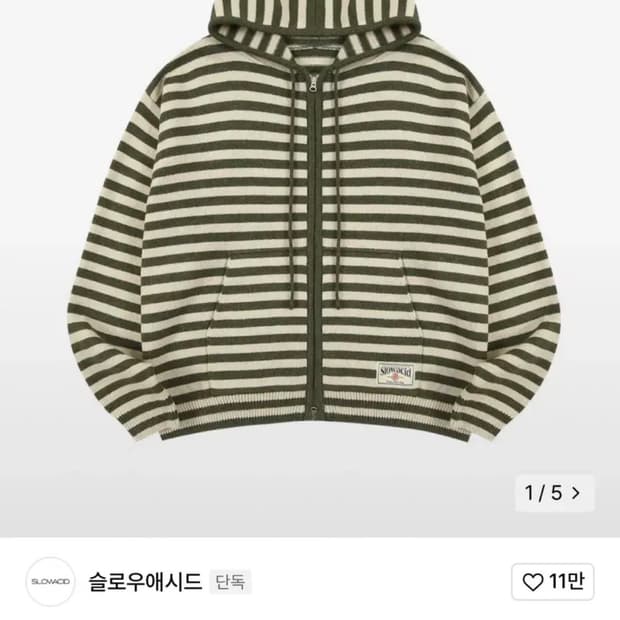 스트라이프 니트 후드집업 (유우시 착용)