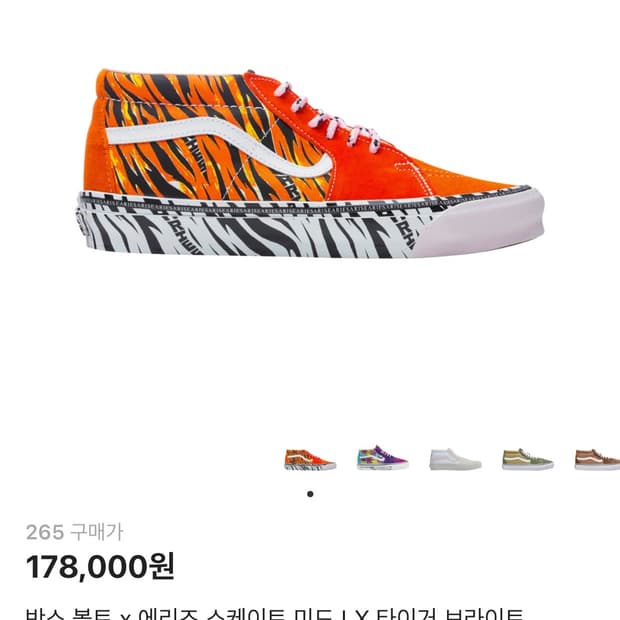 반스 볼트 x 에리즈 스케이트 미드 LX 타이거 브라이트