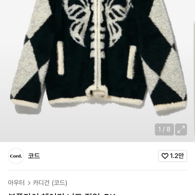 cord 본플라이 헤어리 니트 bk