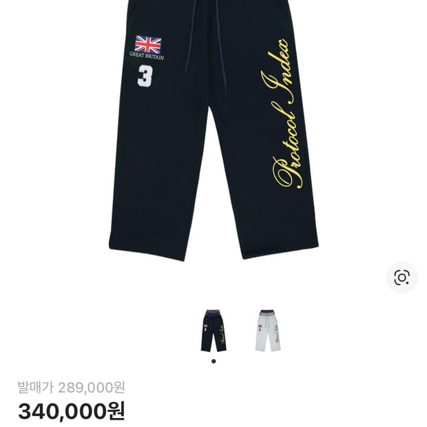 [2] 프로토콜 인덱스 3 레이어드 스웻 팬츠 블랙