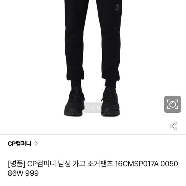 CP company 블랙 조거팬츠 XL