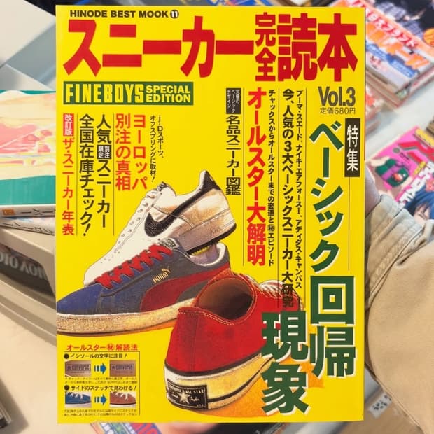 파인보이즈 매거진 스니커즈특집