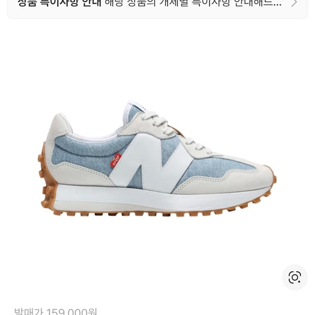 뉴발란스 리바이스 콜라보 스니커즈 245 판매합니다