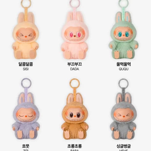 (미개봉) 팝마트 라부부 나랑 같이 놀자 키링 다다 지지 바바 헤헤