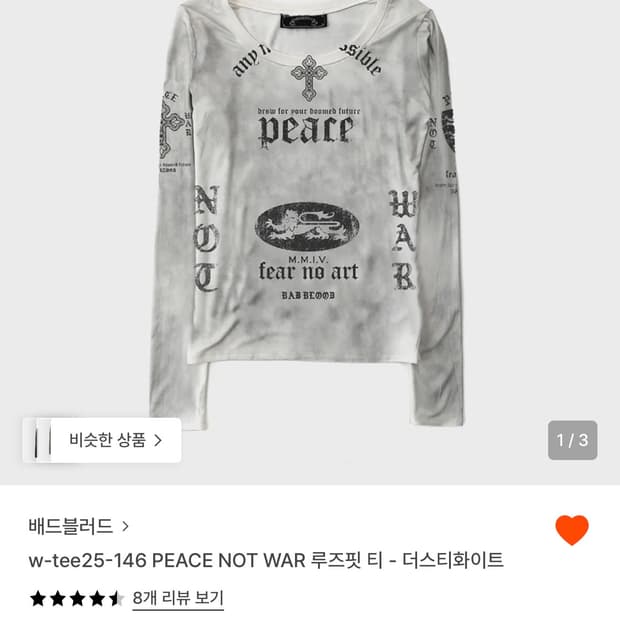 배드블러드 롱슬리브 더스티화이트 루즈핏 티