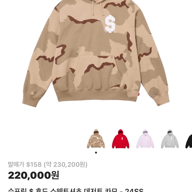 슈프림 데저트 카모 후드 xl 