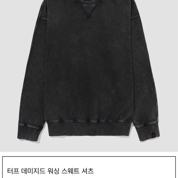 왕관 터프 데미지드 워싱 스웨트 셔츠
