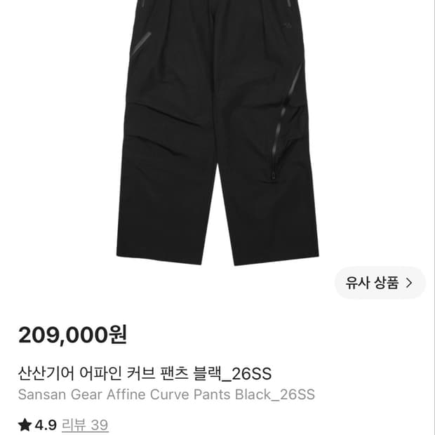 sansangear 산산기어 affine curve pants 1사이즈
