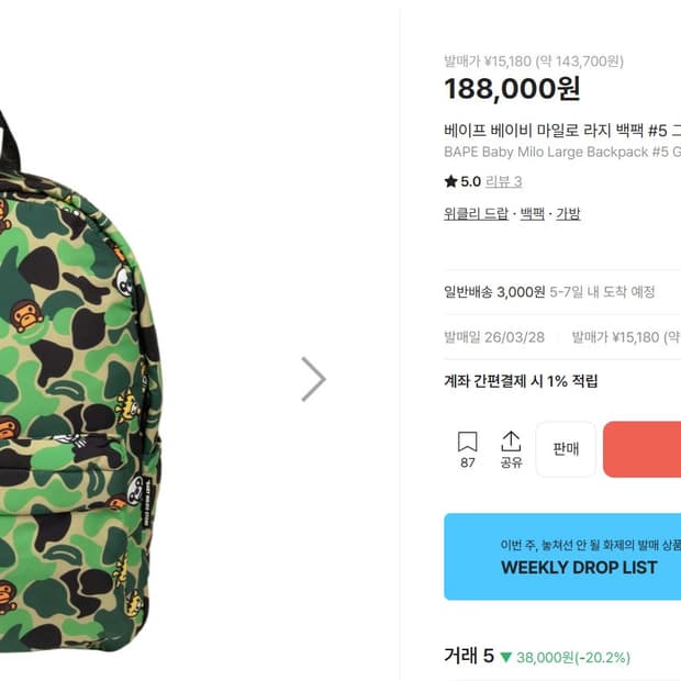 베이프 마일로 백팩 판매합니다
