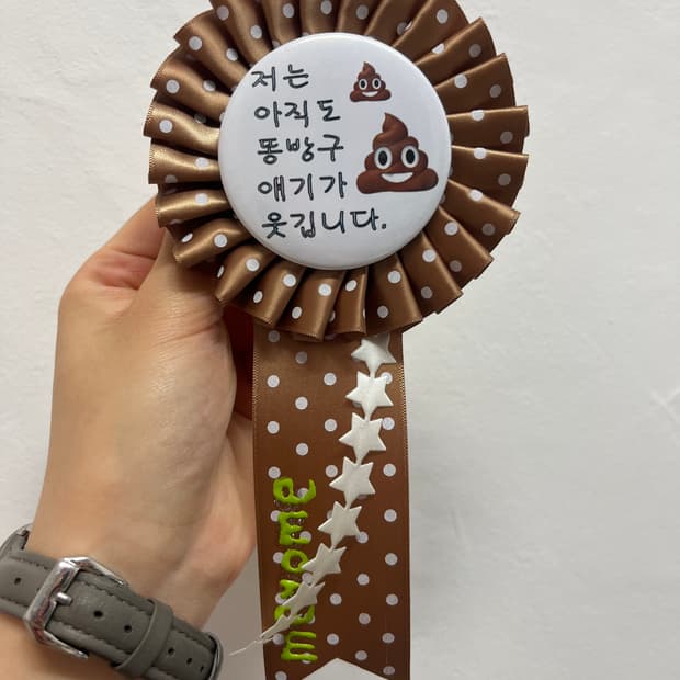 똥방구 로제트 💩
