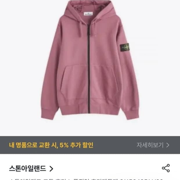 스톤아일랜드 후드집업 L