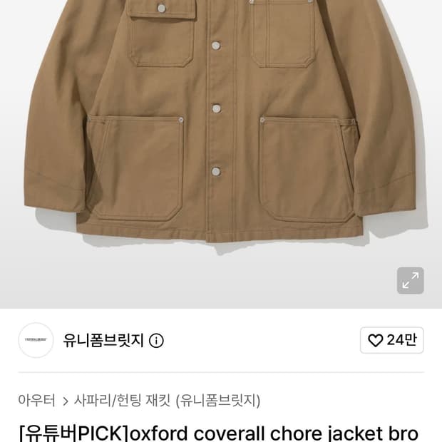 유니폼 브릿지 옥스포드 초어자켓