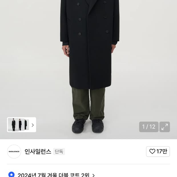 Insilence double long coat black