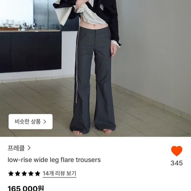 프레클 로우라이즈 와이드 레그 플레어 팬츠